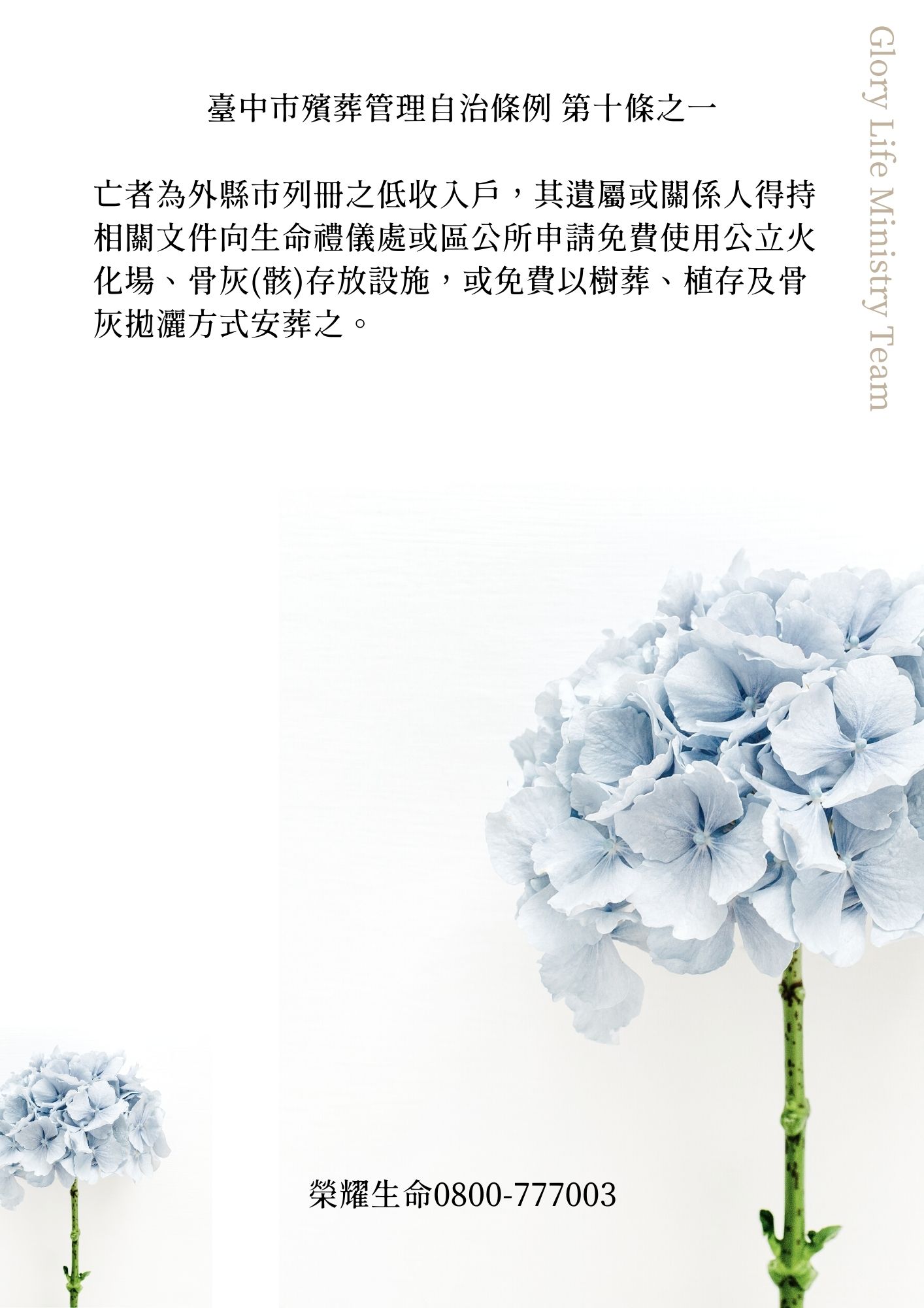 臺中市公立殯葬設施使用收費標準相關圖片2