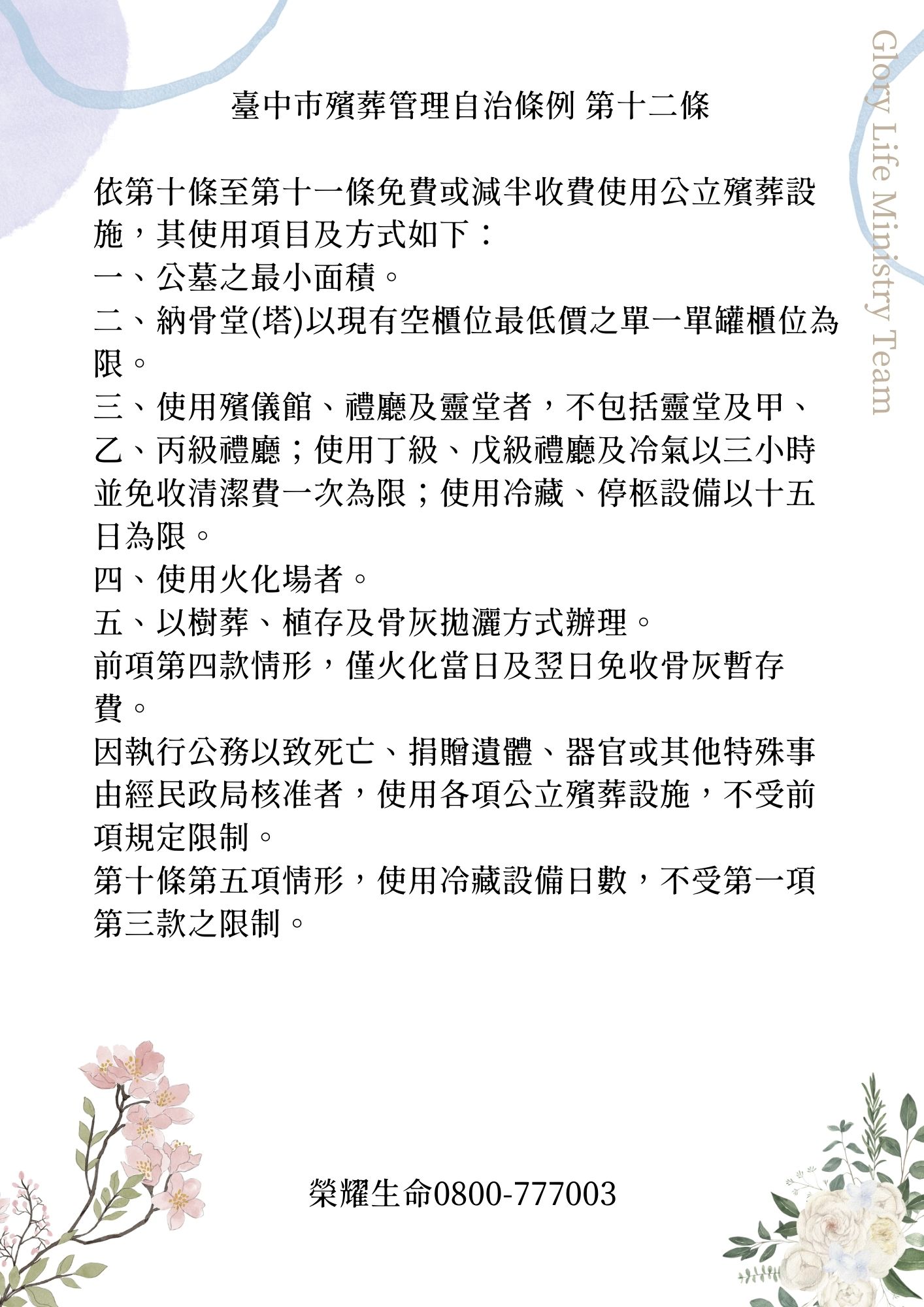 臺中市公立殯葬設施使用收費標準相關圖片4