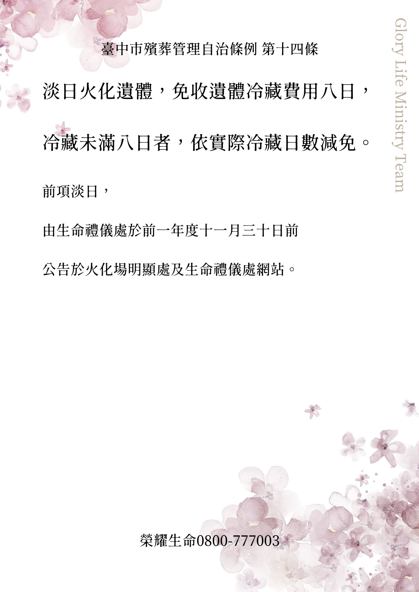 臺中市公立殯葬設施使用收費標準相關圖片6