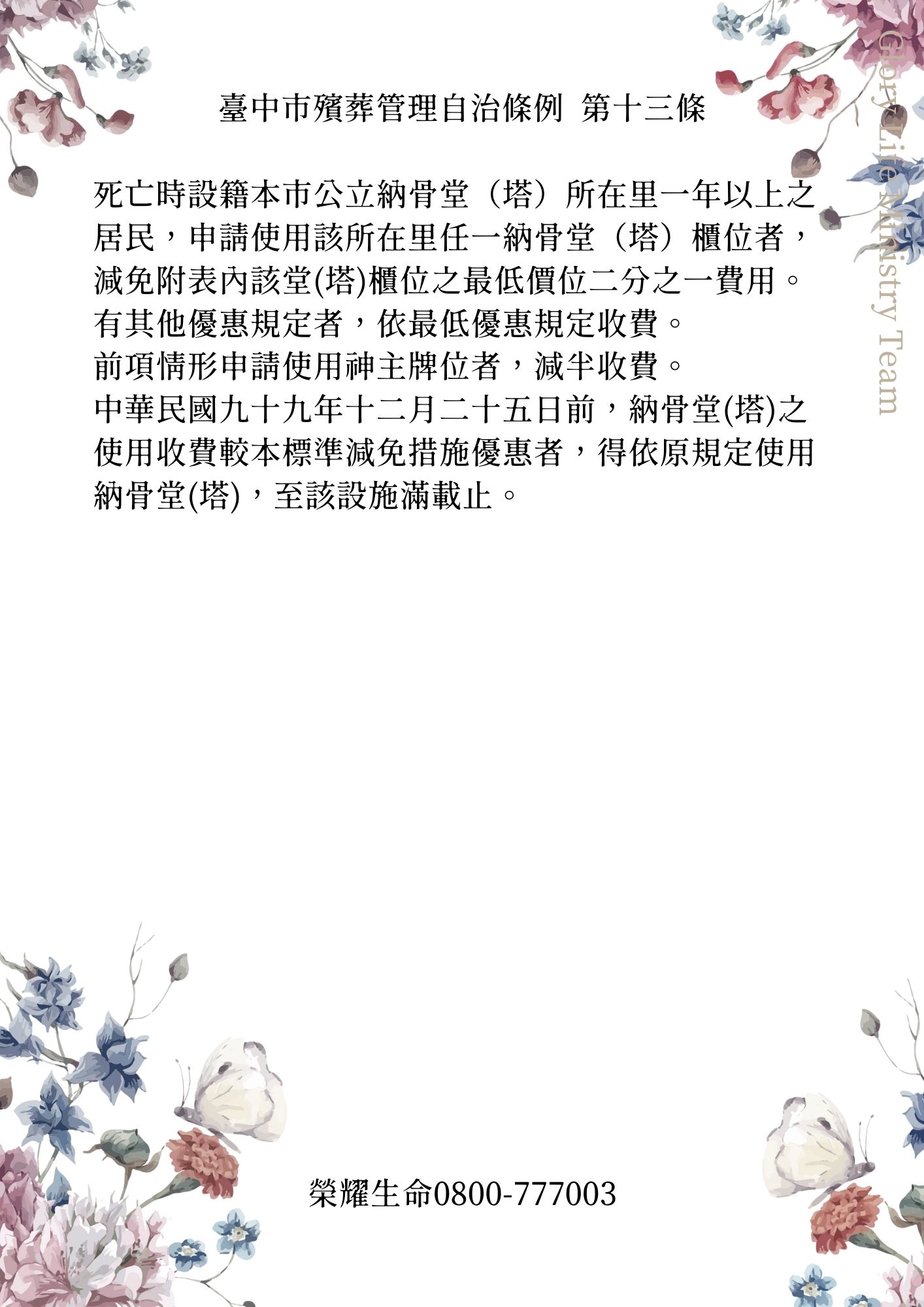 臺中市公立殯葬設施使用收費標準相關圖片5