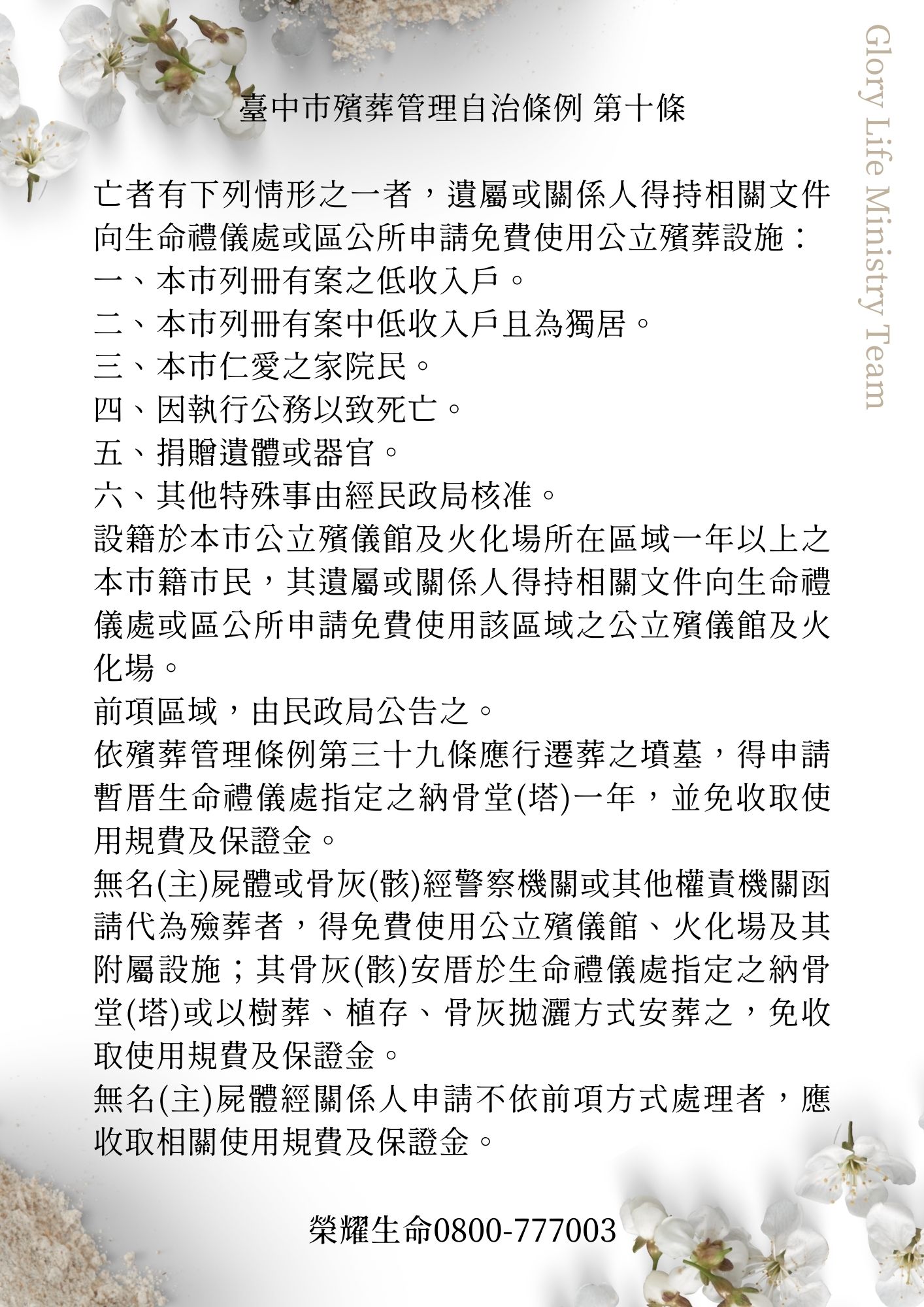 臺中市公立殯葬設施使用收費標準相關圖片1