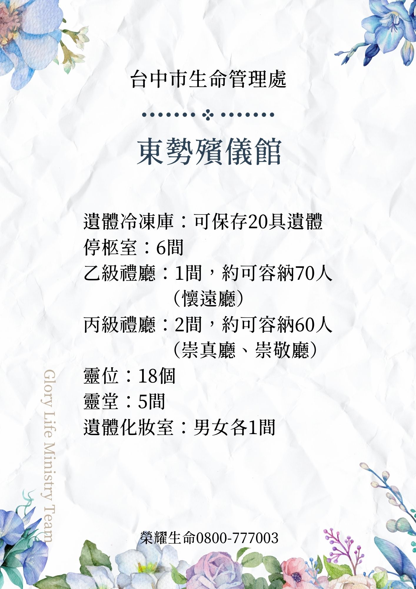 臺中市公立殯葬設施使用收費標準相關圖片11
