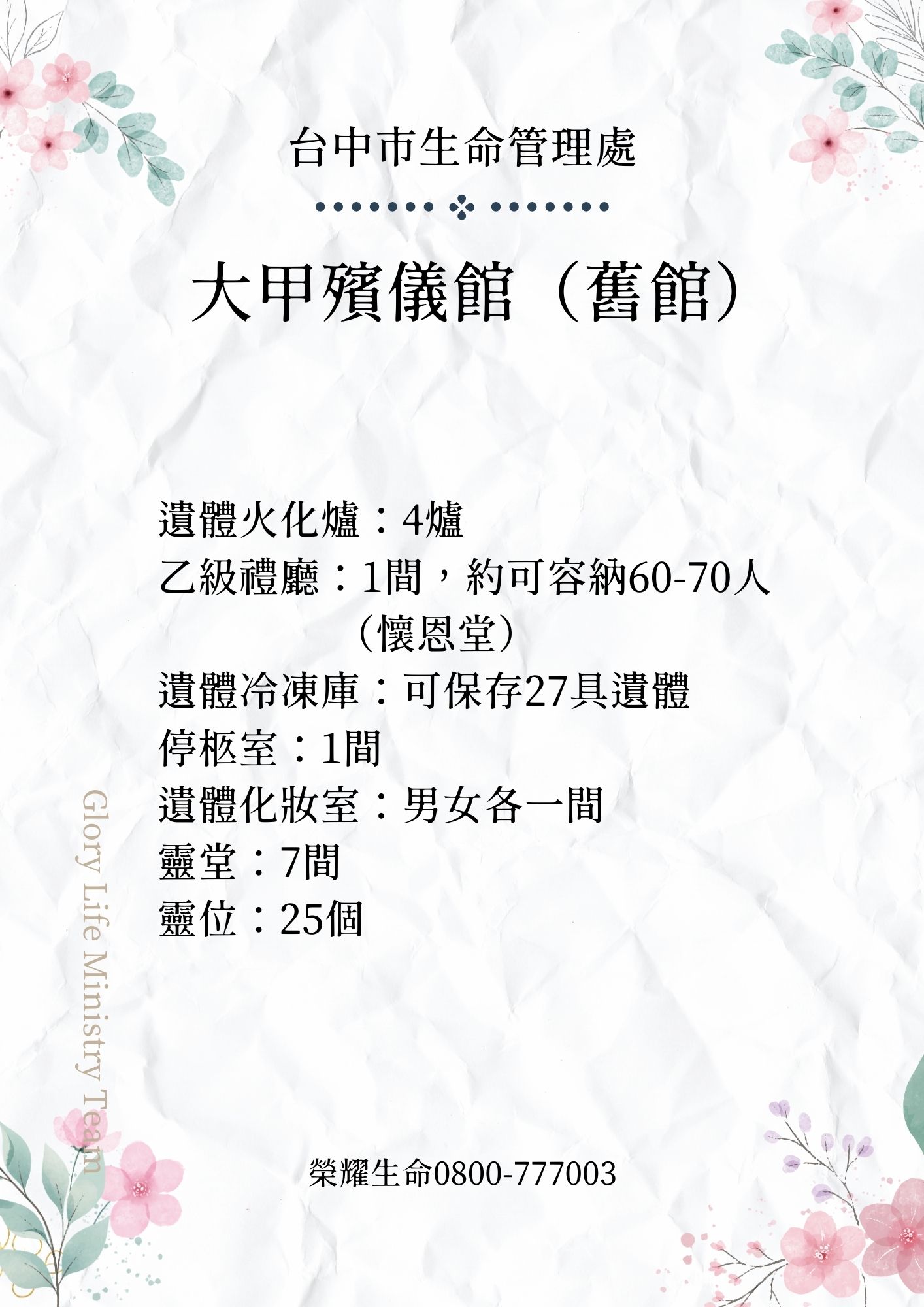 臺中市公立殯葬設施使用收費標準相關圖片10