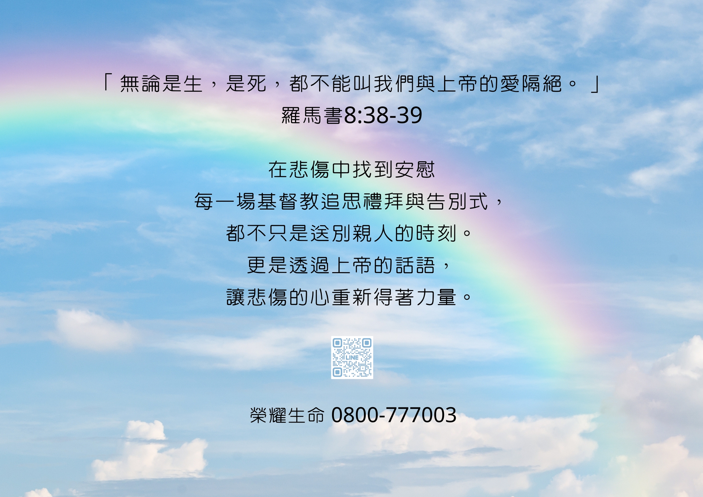 喪禮最安慰人心的10段聖經經文｜追思禮拜常用安慰經文