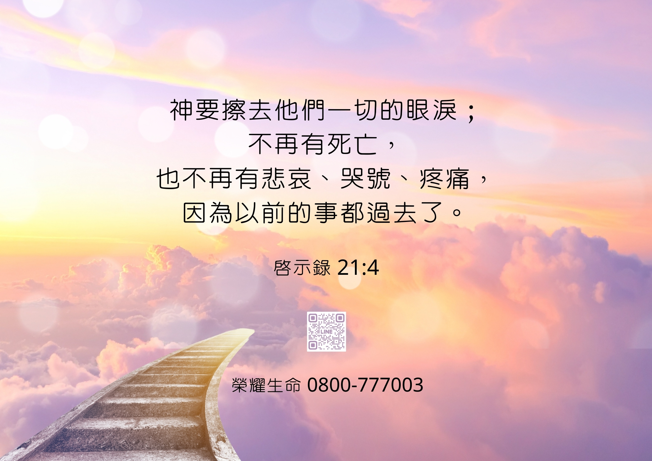 天堂不再有眼淚