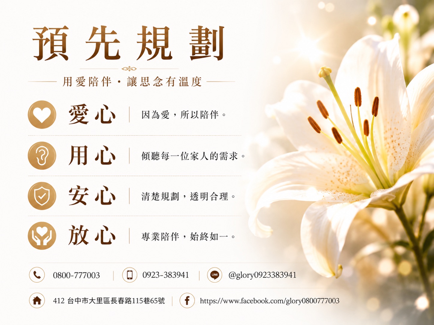 榮耀生命禮儀師團隊服務現場